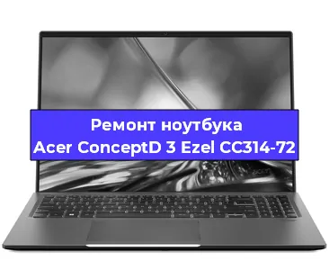 Замена кулера на ноутбуке Acer ConceptD 3 Ezel CC314-72 в Белгороде